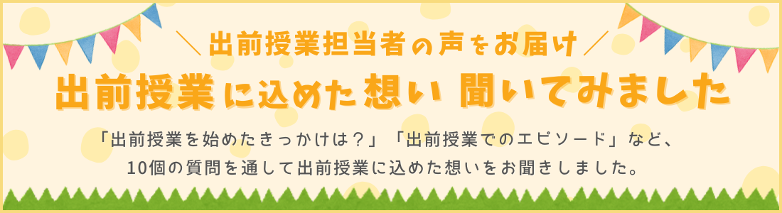 講師の想い