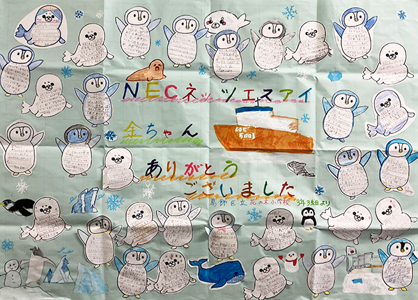 NECネッツエスアイ株式会社_子どもたちからのメッセージ1