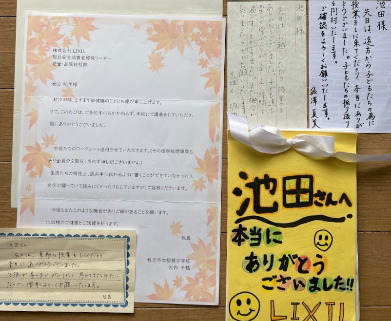 【株式会社LIXIL】_子どもたちからのメッセージ